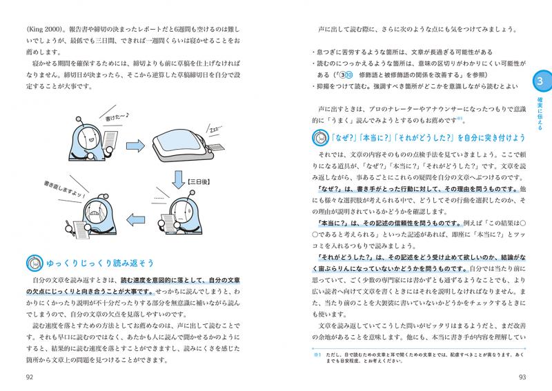 図解でわかる！理工系のためのよい文章の書き方 論文・レポートを自力